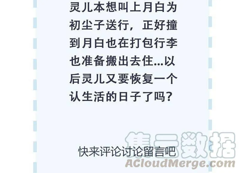 第97话 又听到你叫我哥哥了 第73页