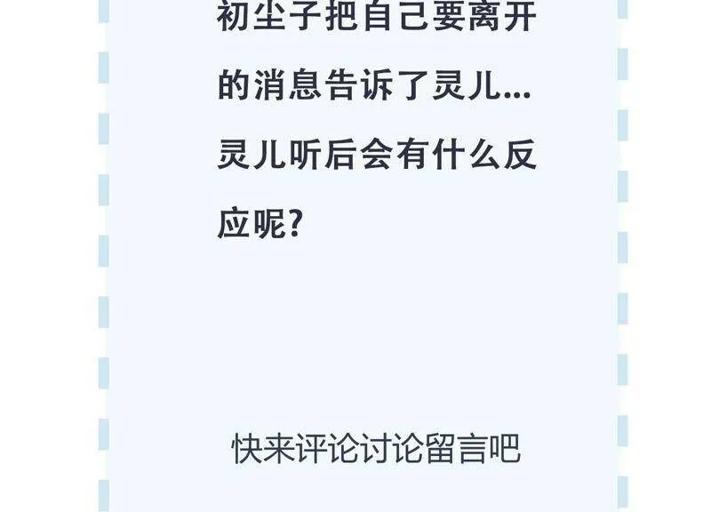 第96话 我要离开了 第72页