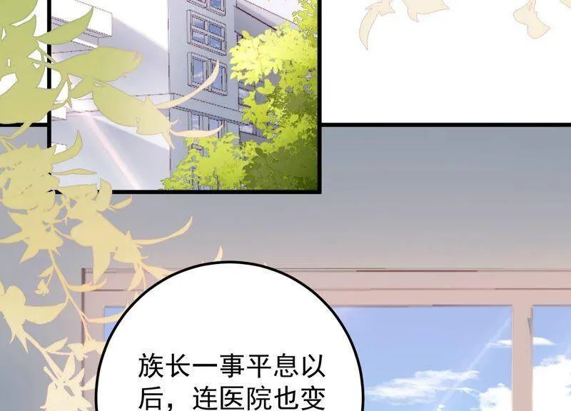 第94话 别无选择 第6页