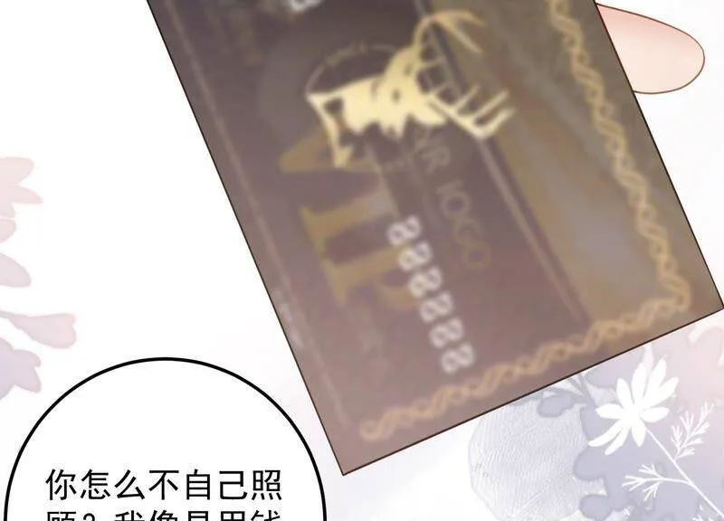 第94话 别无选择 第30页