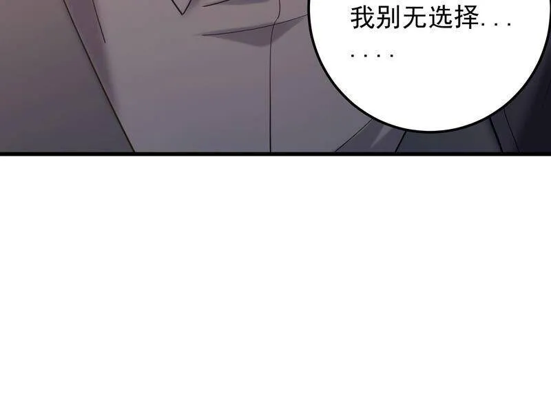 第94话 别无选择 第69页