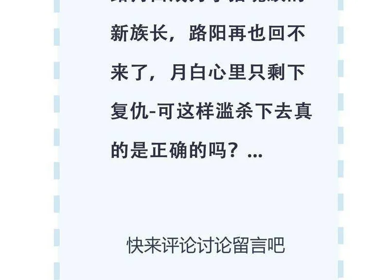 第94话 别无选择 第74页
