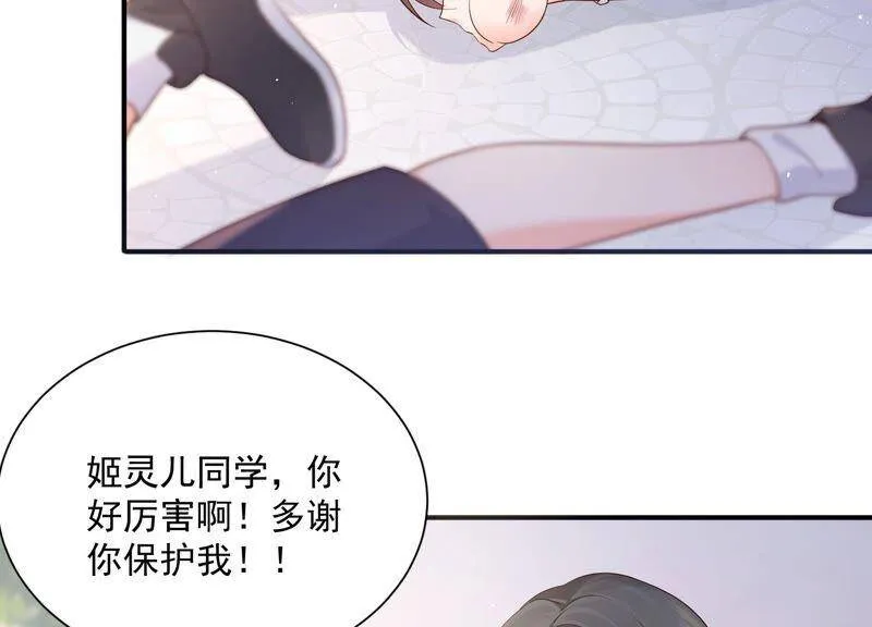 第95话 灵儿同学我喜欢你！ 第36页