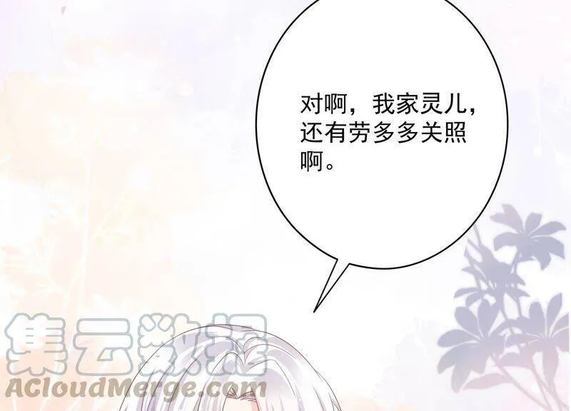 第95话 灵儿同学我喜欢你！ 第82页