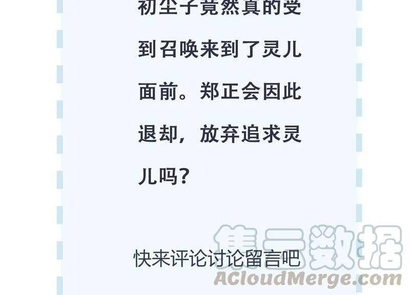 第95话 灵儿同学我喜欢你！ 第88页