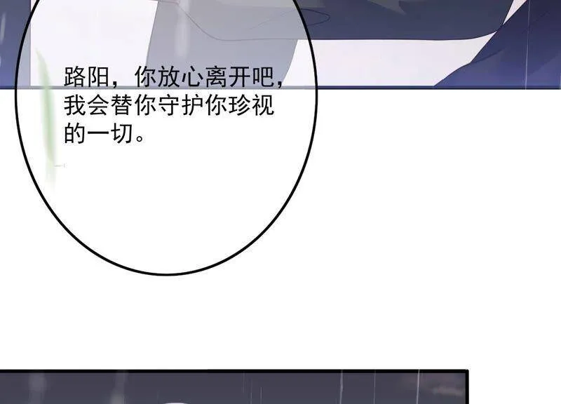 第92话 再见了路阳 第80页