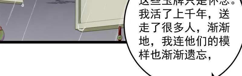 第93话 我们分手吧 第11页