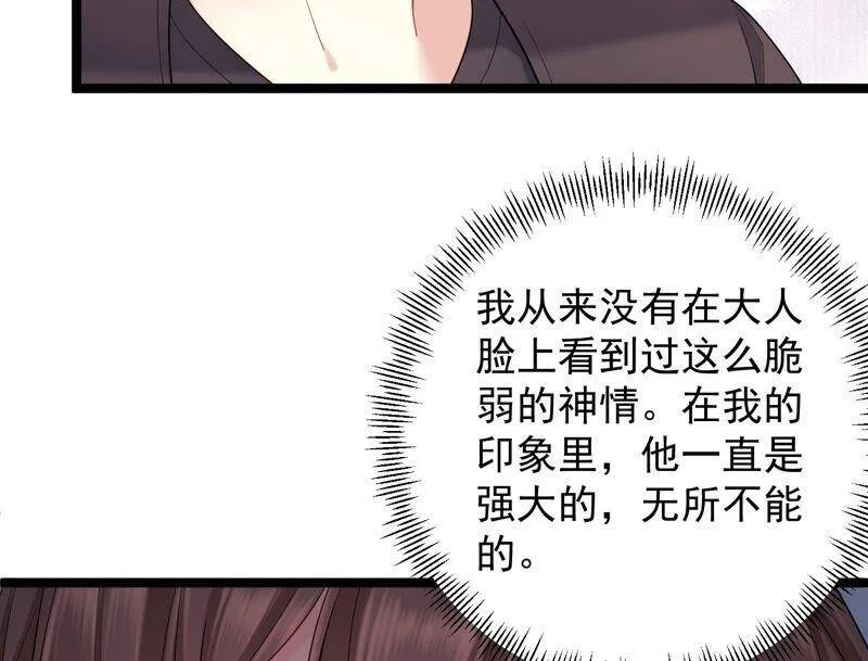 第93话 我们分手吧 第24页