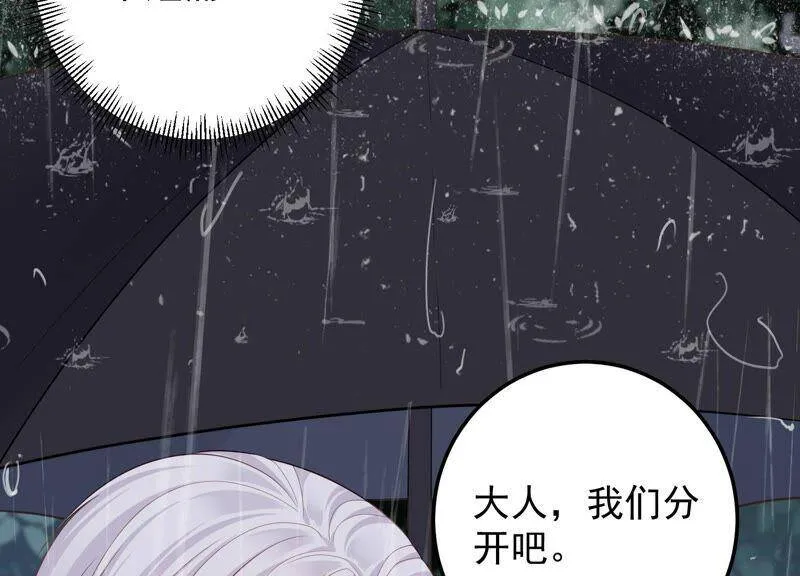 第93话 我们分手吧 第26页