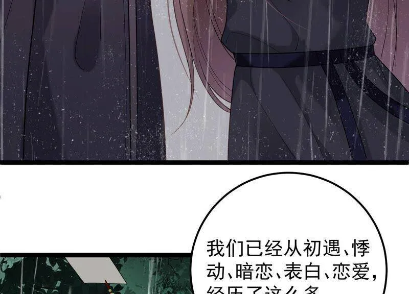 第93话 我们分手吧 第29页