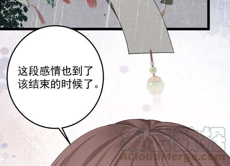 第93话 我们分手吧 第31页