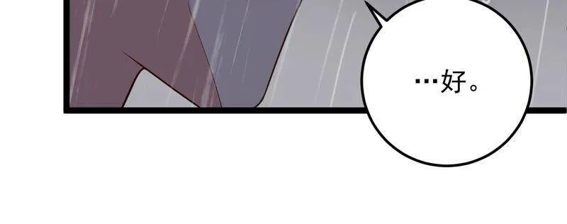 第93话 我们分手吧 第36页