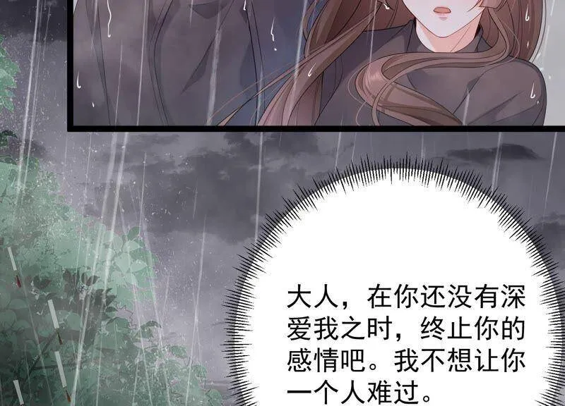 第93话 我们分手吧 第44页