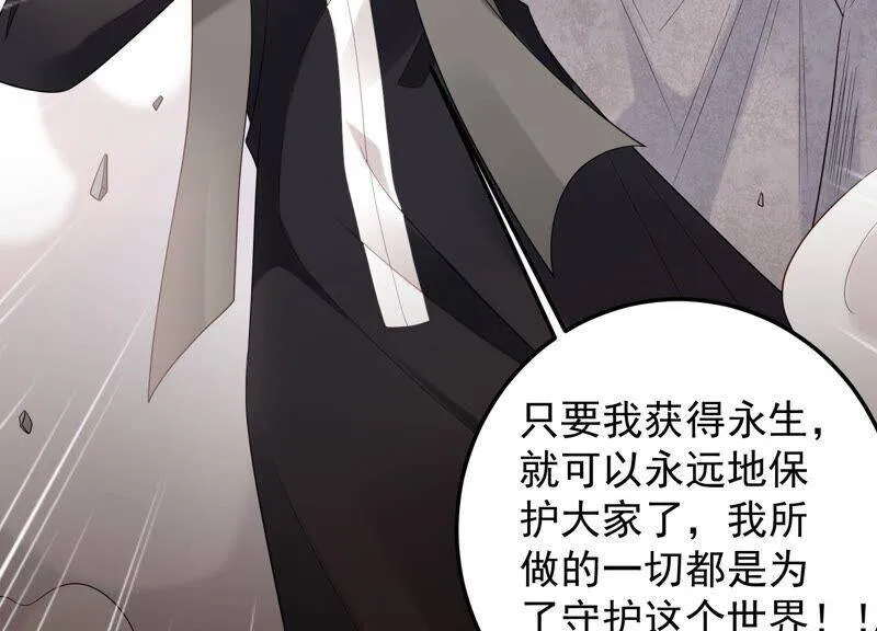 第91话 要走一起走 第26页