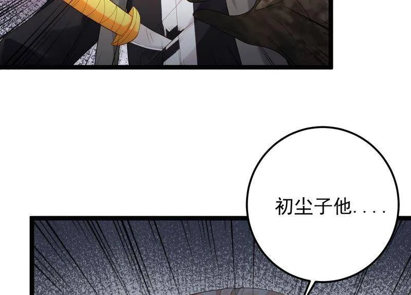 第91话 要走一起走 第47页