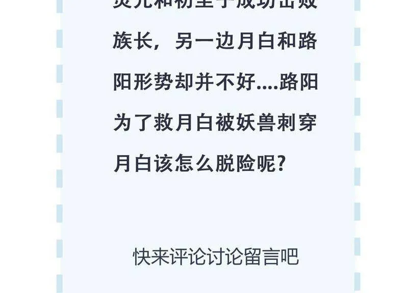 第91话 要走一起走 第103页