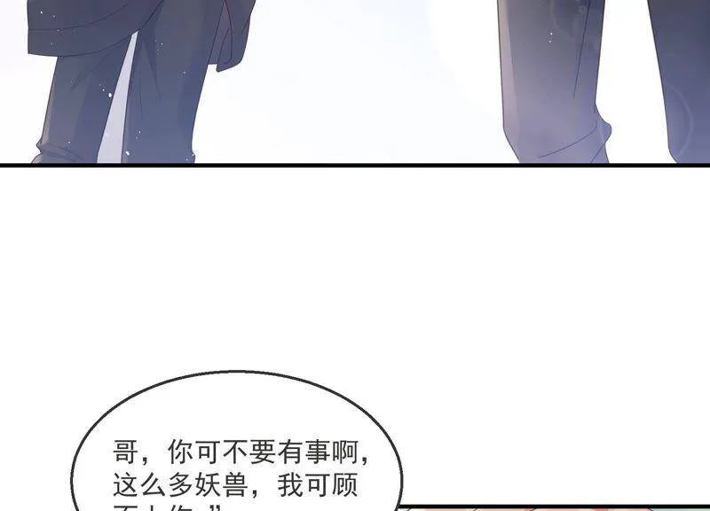 第90话 不会让你伤害大人！ 第17页