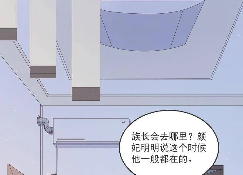 第90话 不会让你伤害大人！ 第33页