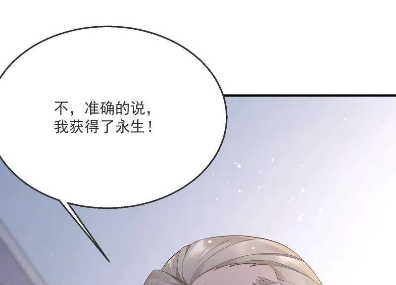 第90话 不会让你伤害大人！ 第56页
