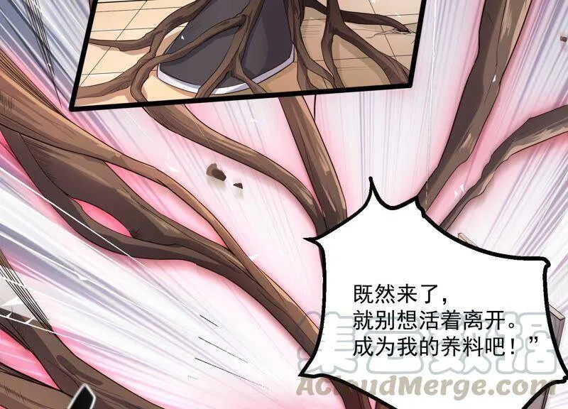 第90话 不会让你伤害大人！ 第61页