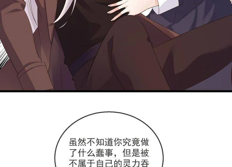 第90话 不会让你伤害大人！ 第77页
