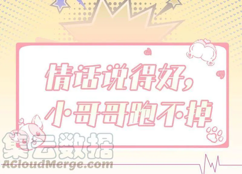 第90话 不会让你伤害大人！ 第85页
