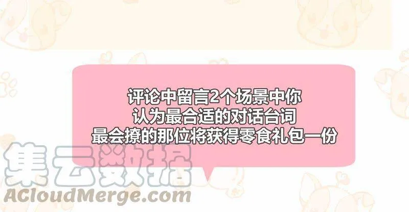 第90话 不会让你伤害大人！ 第91页