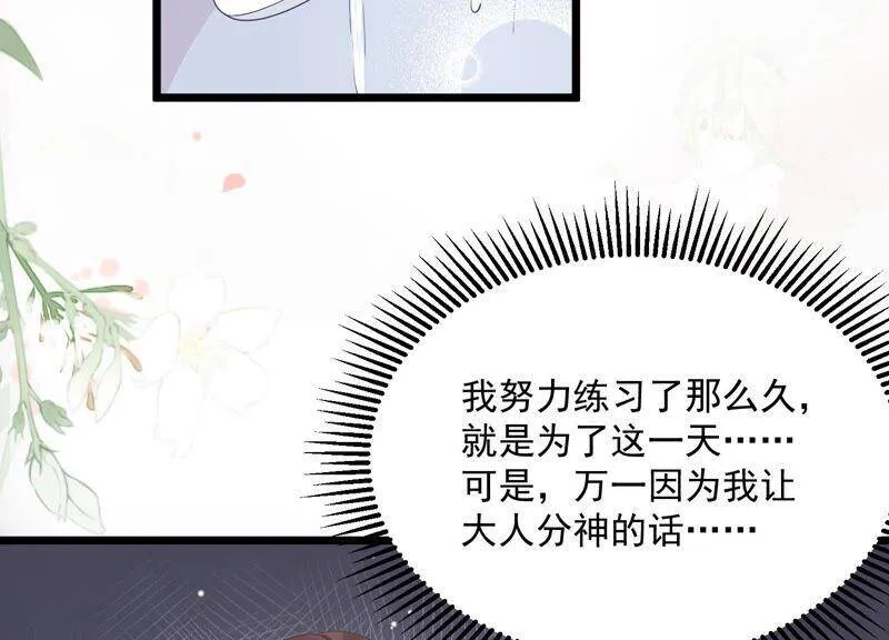 第89话 和大人一起睡觉_! 第17页