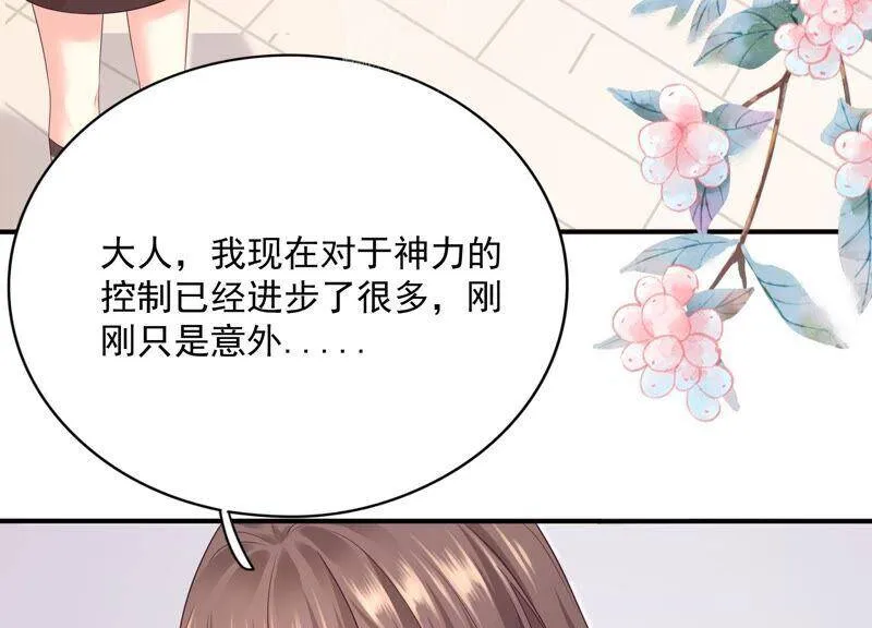 第89话 和大人一起睡觉_! 第27页