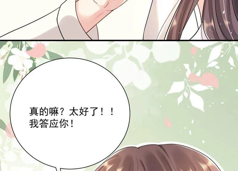 第89话 和大人一起睡觉_! 第41页