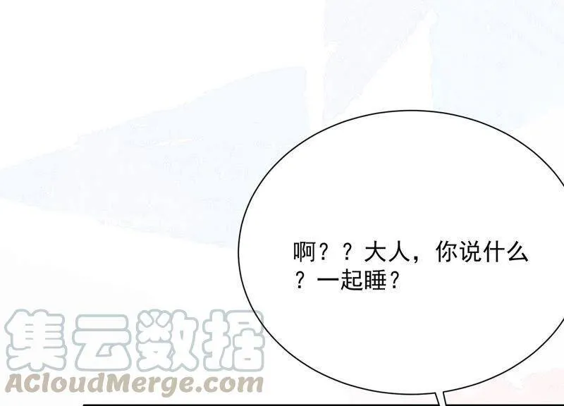 第89话 和大人一起睡觉_! 第58页