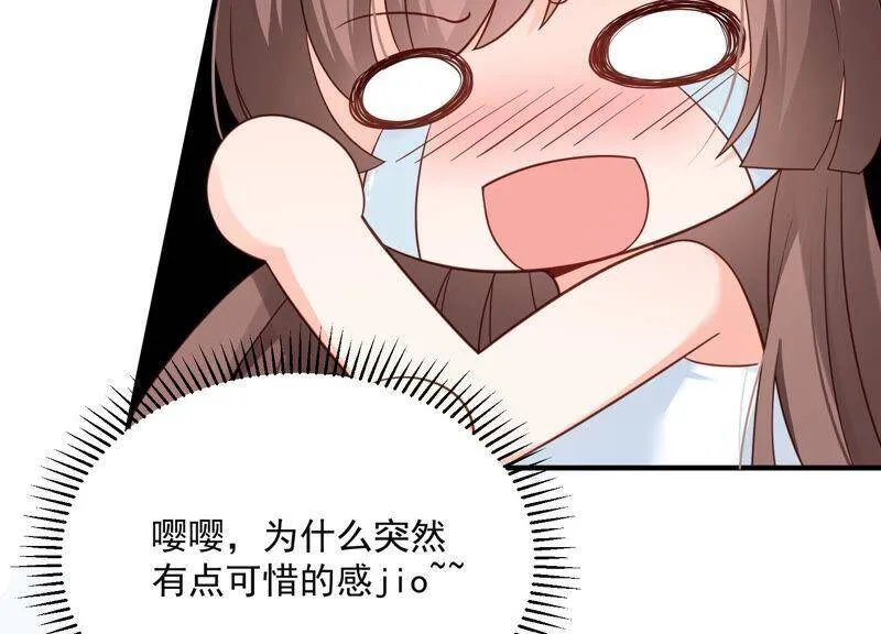 第89话 和大人一起睡觉_! 第65页
