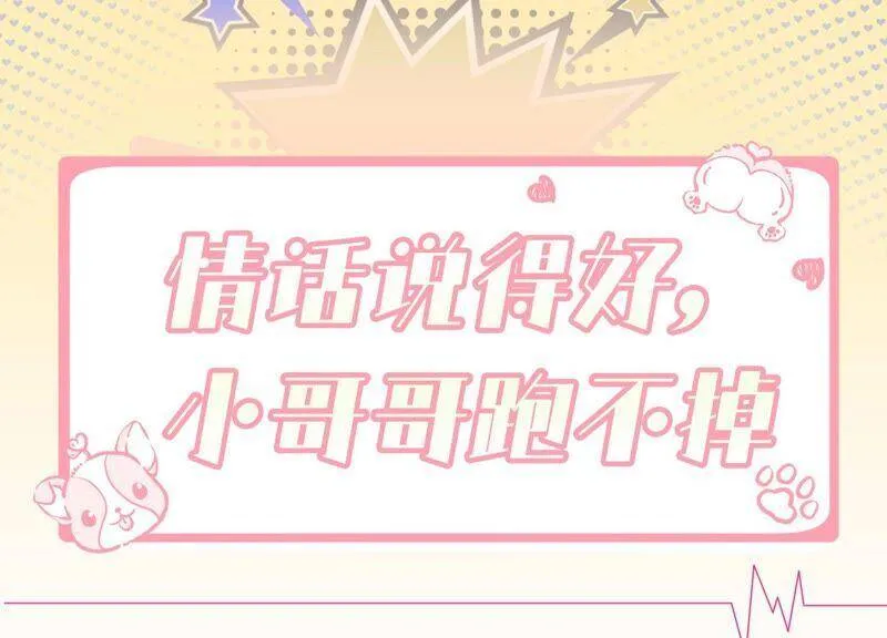 第89话 和大人一起睡觉_! 第74页
