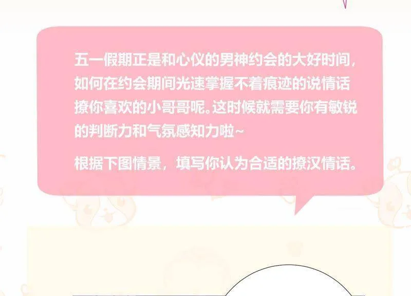 第89话 和大人一起睡觉_! 第75页