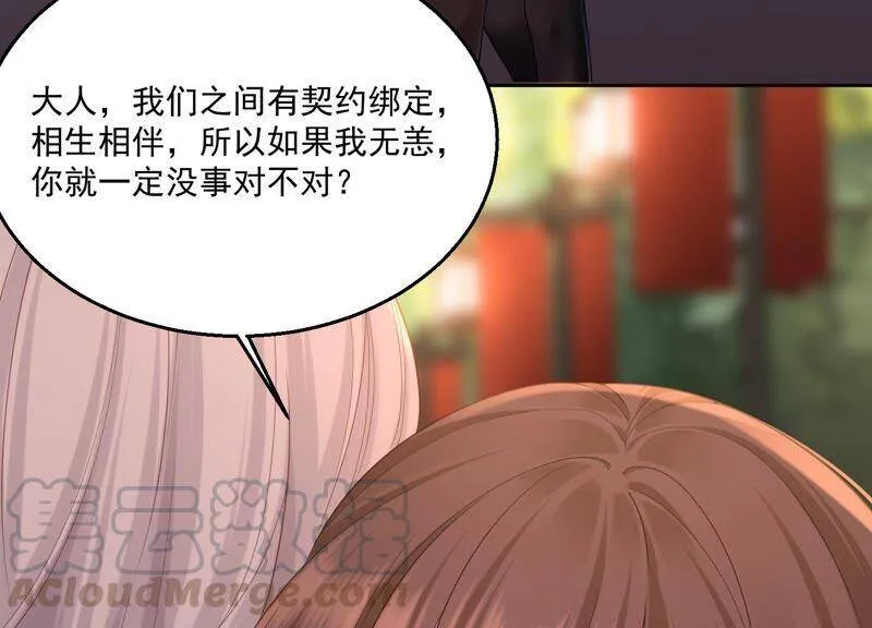 第88话 时间不多了 第61页