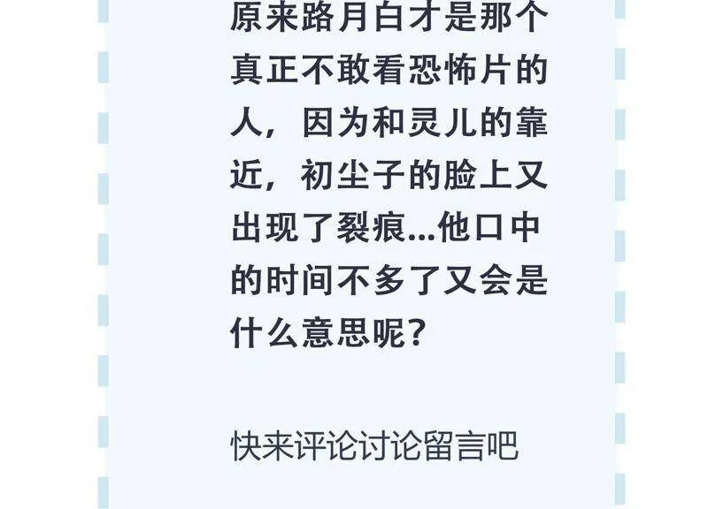 第88话 时间不多了 第72页