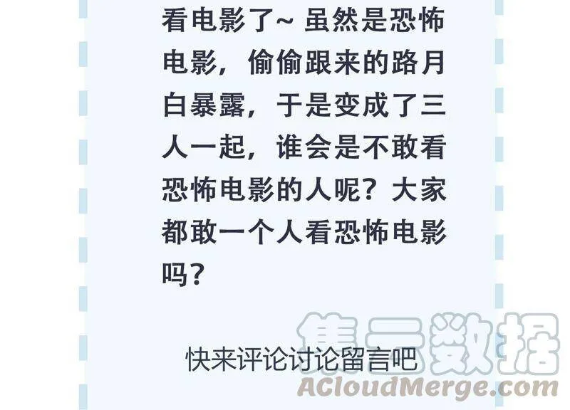 第87话 约会深夜场电影 第76页