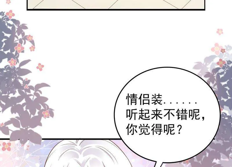 第86话 甜蜜约会 第8页