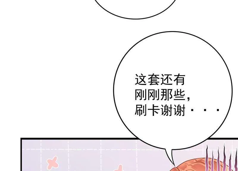 第86话 甜蜜约会 第17页