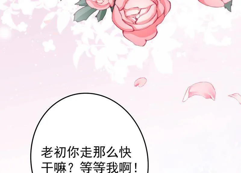 第86话 甜蜜约会 第26页