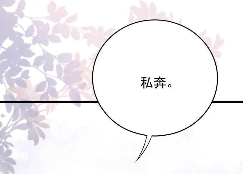 第86话 甜蜜约会 第32页