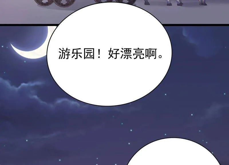 第86话 甜蜜约会 第39页