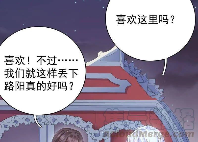 第86话 甜蜜约会 第40页