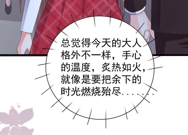第86话 甜蜜约会 第48页