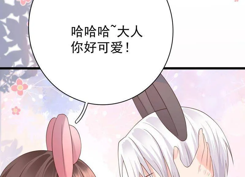 第86话 甜蜜约会 第51页