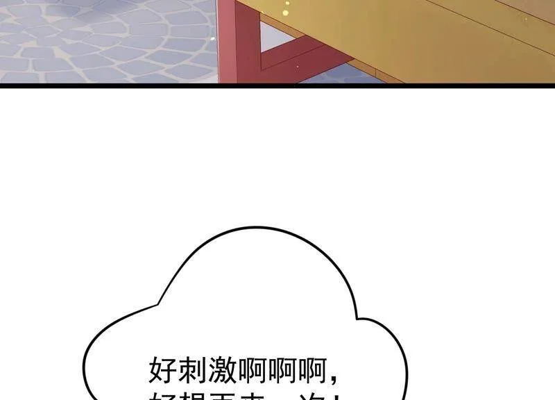 第86话 甜蜜约会 第69页