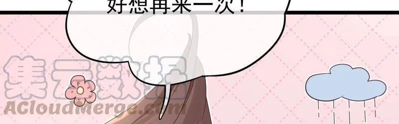 第86话 甜蜜约会 第70页