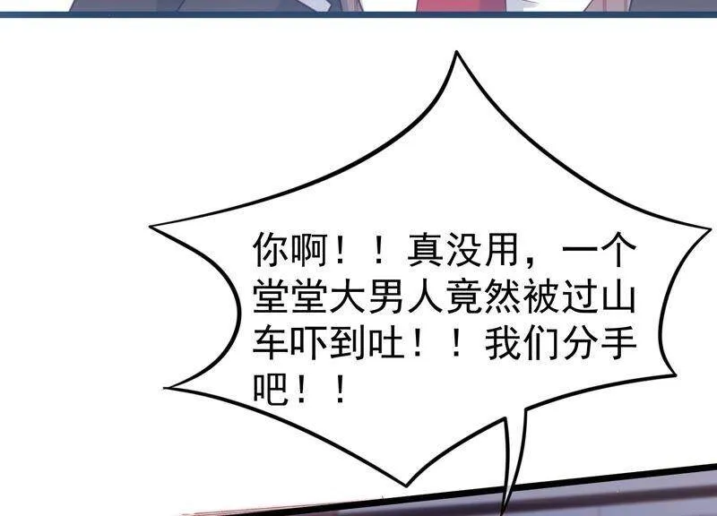第86话 甜蜜约会 第74页