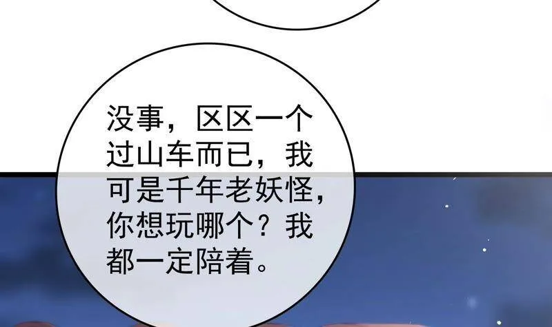 第86话 甜蜜约会 第77页