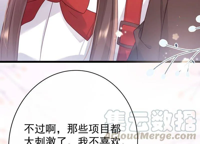 第86话 甜蜜约会 第82页